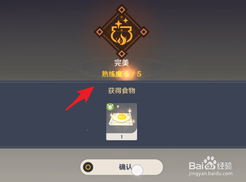 原神怎么提高制作食谱中菜品的熟练度?