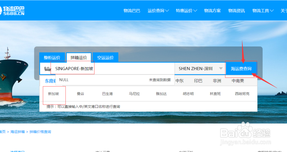 海运拼箱运价查询,海运拼箱,国际海运拼箱