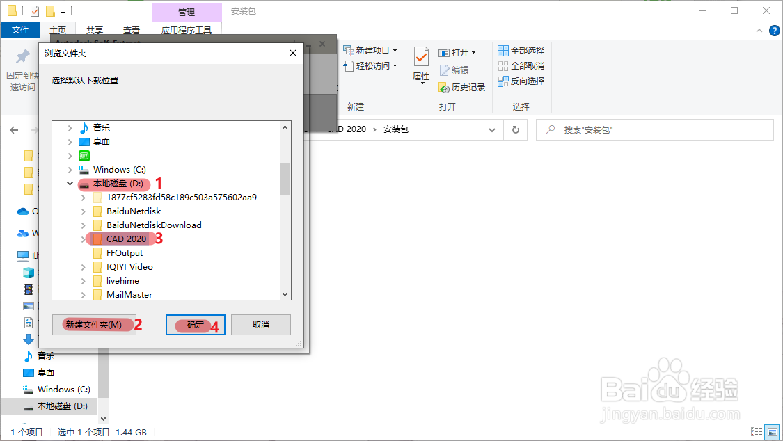 CAD 2020软件安装教程
