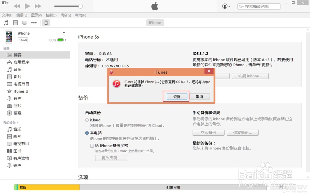 苹果iOS8.3正式版固件下载升级教程