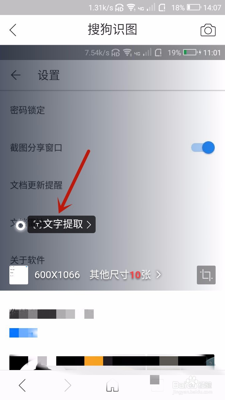 搜狗浏览器怎样提取照片中的文字