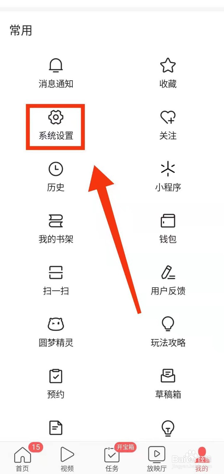 今日头条怎样开启“允许给我推荐可能认识的人”