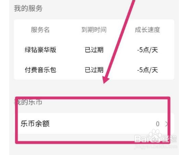 QQ音乐怎么查看乐币余额
