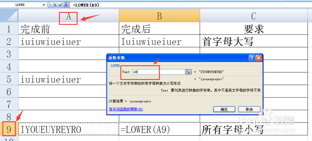 EXCEL表字母大小写怎么转换