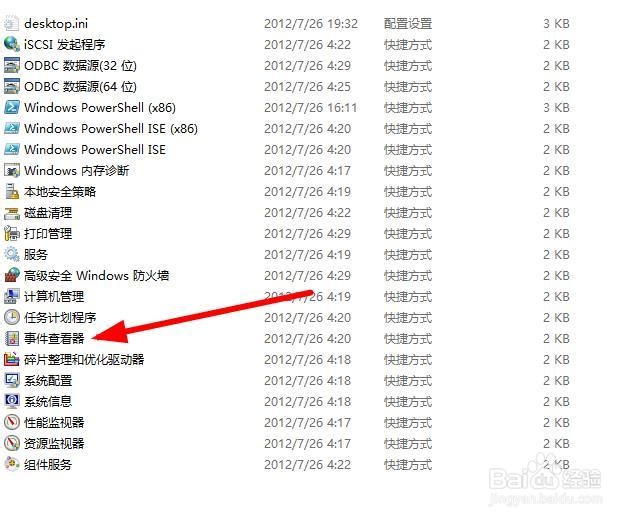 怎么查看电脑开机记录
