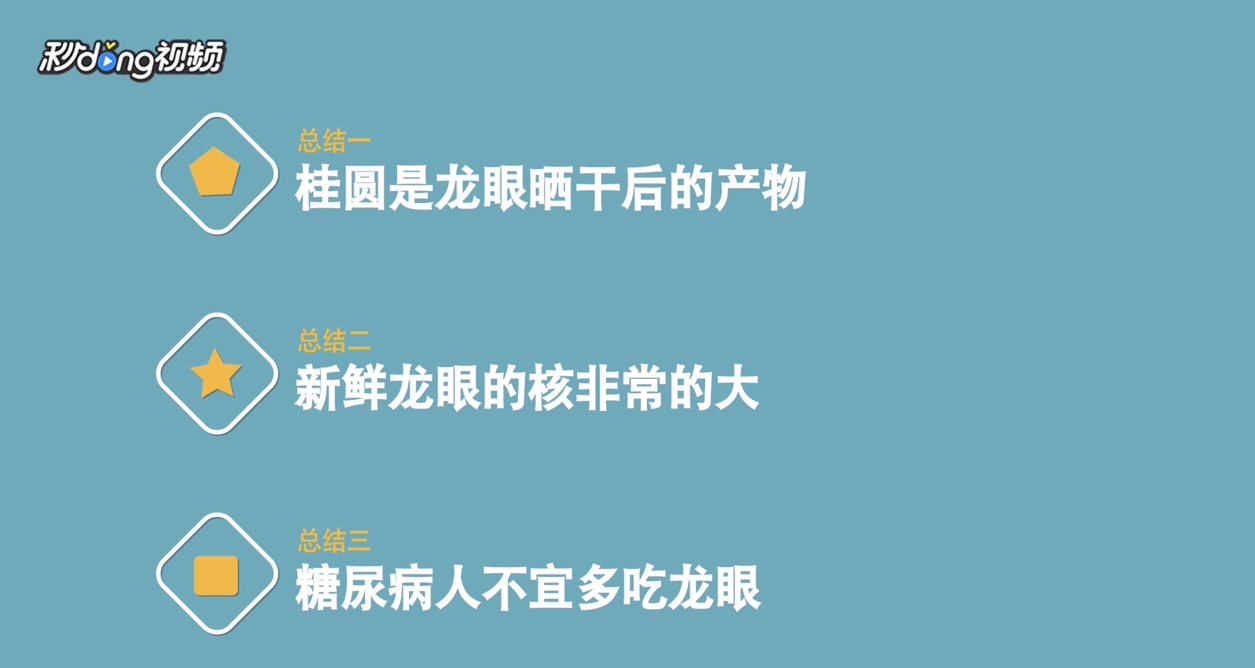 龙眼和桂圆怎么区分？
