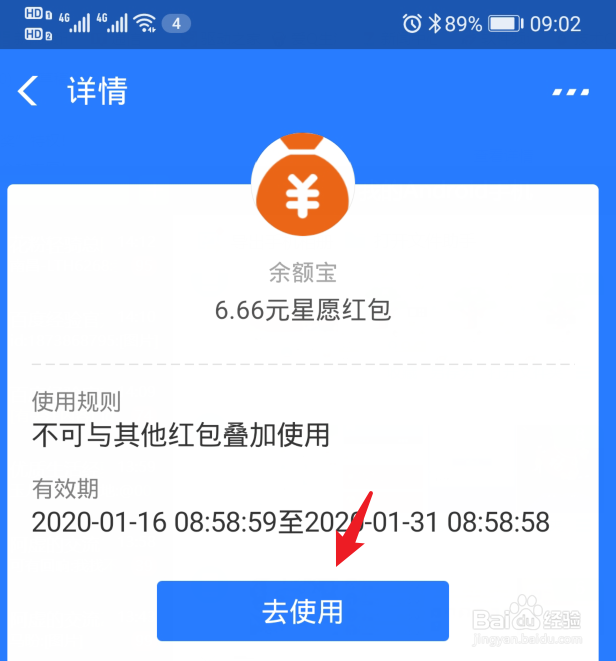 支付宝星愿红包是什么,怎么使用