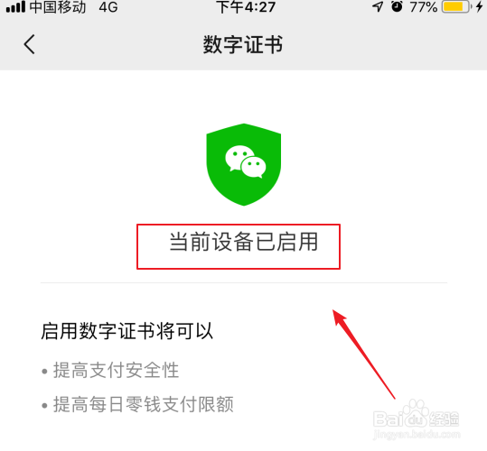 微信7.0如何开启数字证书安全保护？