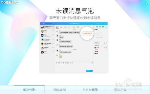 电脑QQ升级的方法