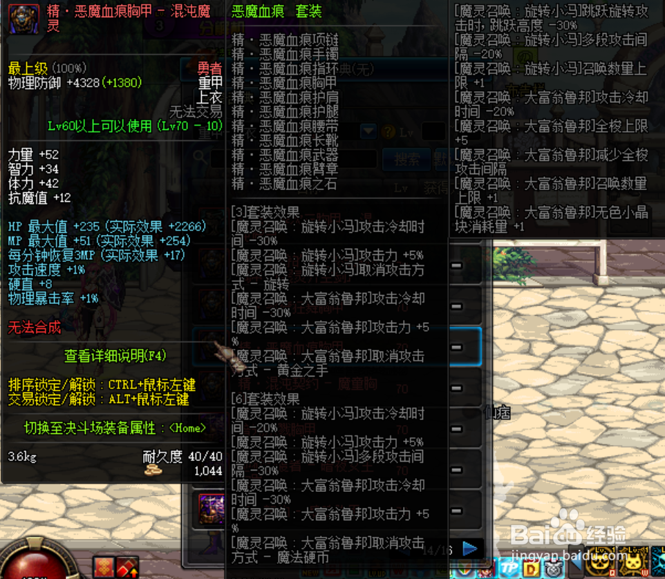 dnf90级最新混沌魔灵二觉黑曜神异界套选择2018?