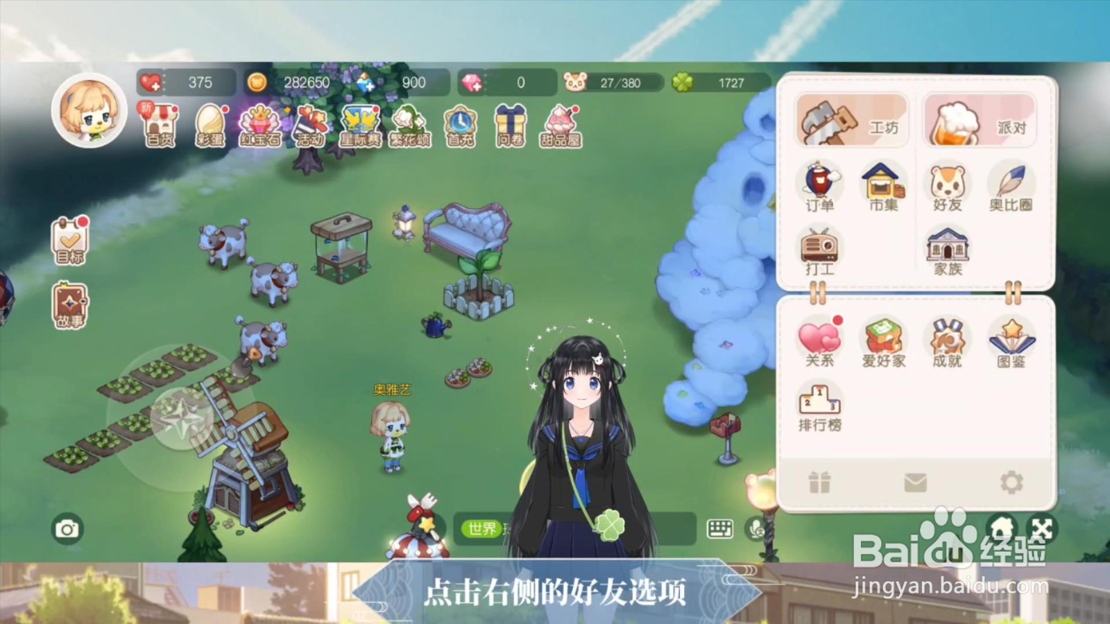 奥比岛梦想国度怎么拜访好友