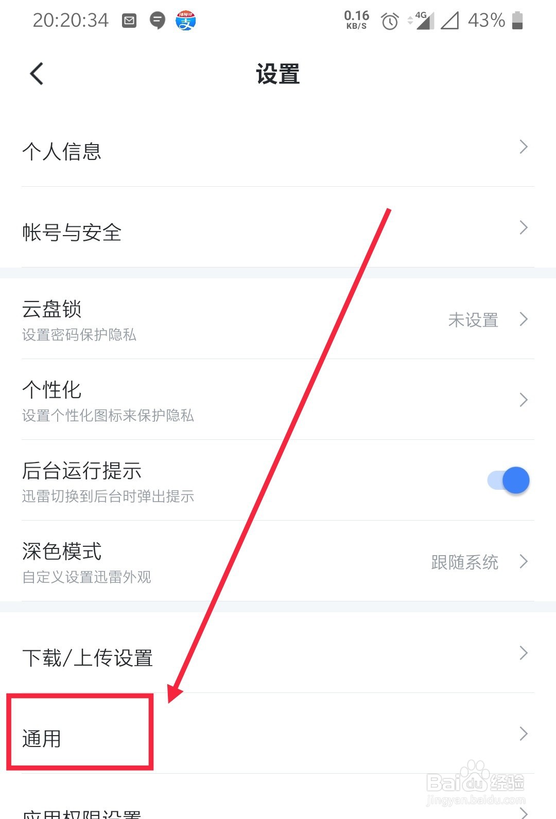 手机迅雷振动提示怎么开启