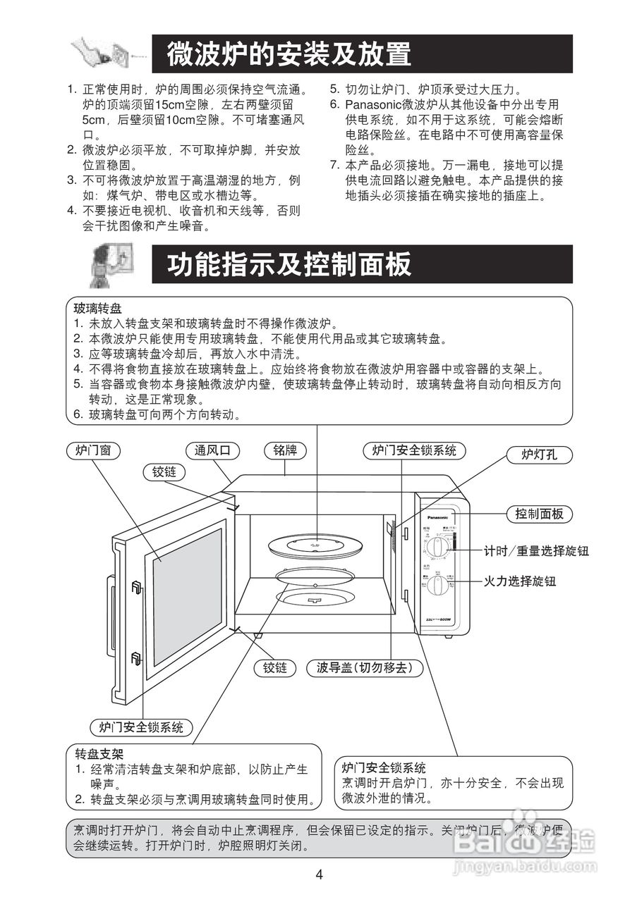 Panasonic NN-RS21WF微波炉使用说明