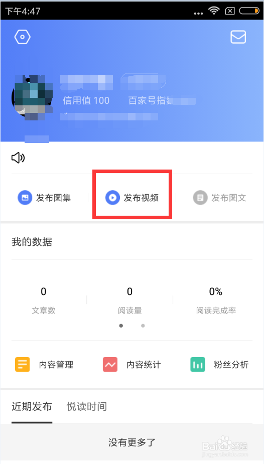 百家号app怎样发布视频