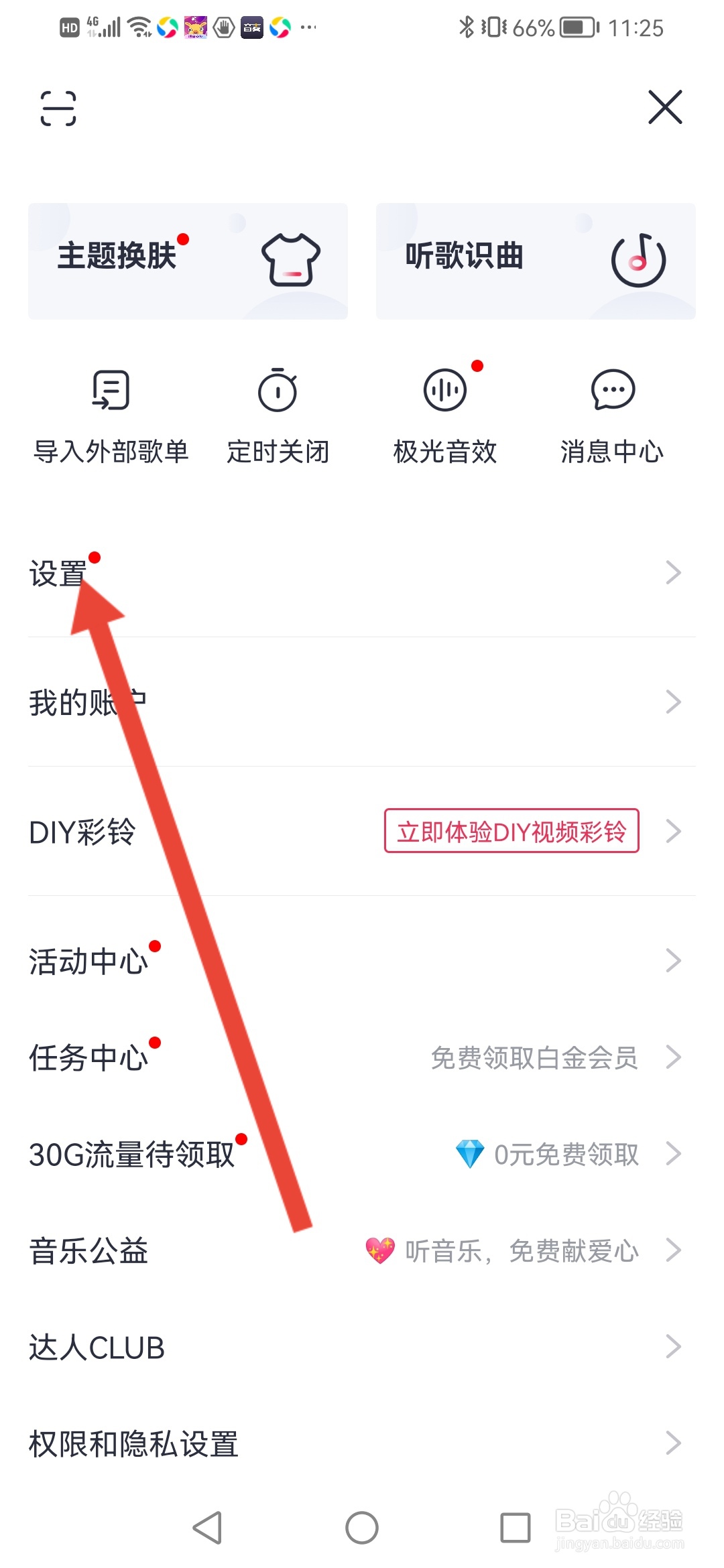 咪咕音乐怎么设置自动播放MV