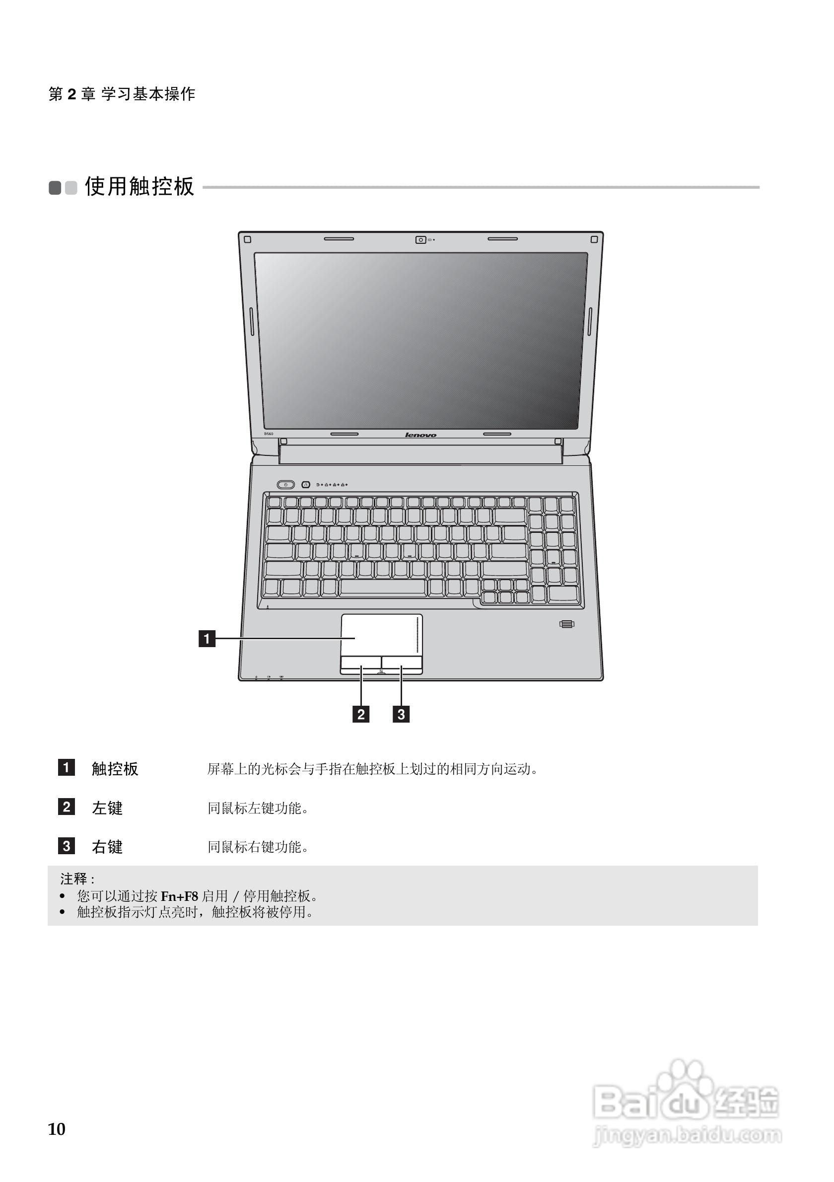 联想电脑B560型使用说明书:[2]