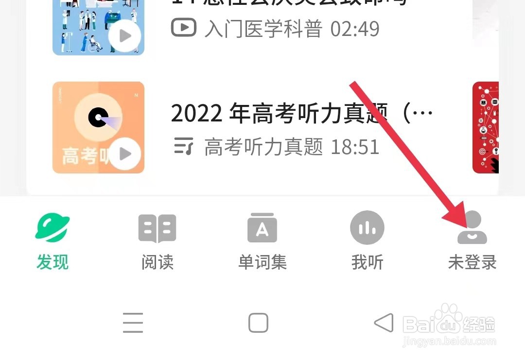 怎样关闭轻听英语跟读录音平衡功能