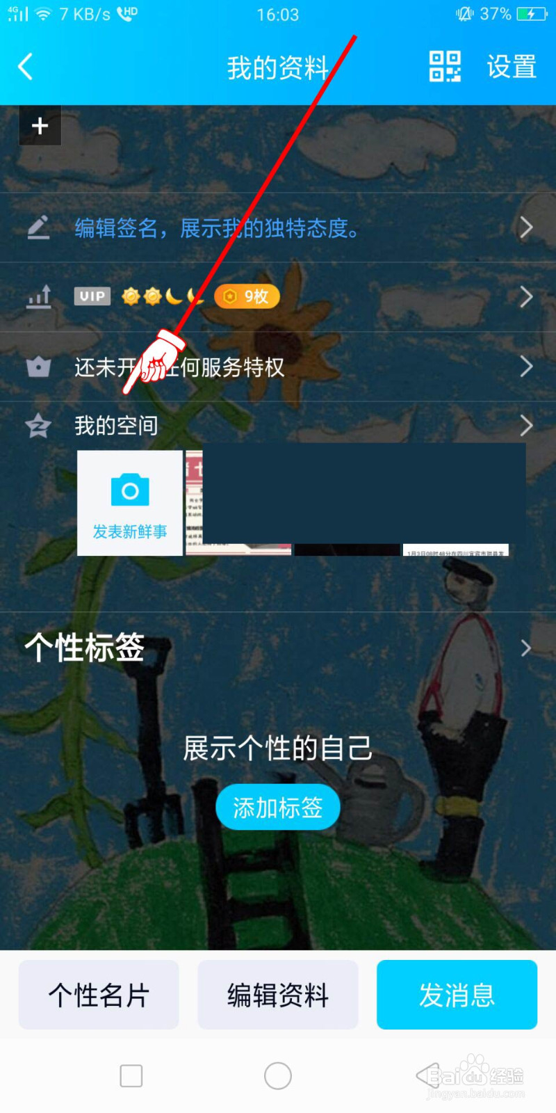 手机QQ怎么进入QQ空间看日志