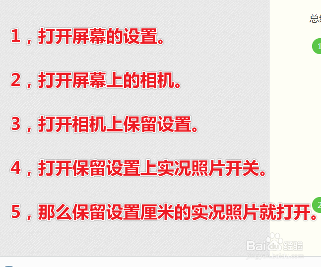 iPhone12相机保留设置里面的实况照片怎么打开