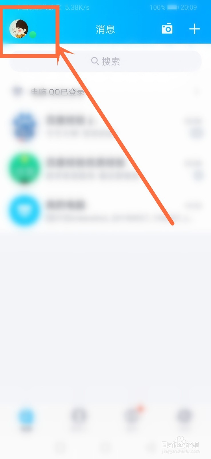 手机qq怎么清除聊天记录