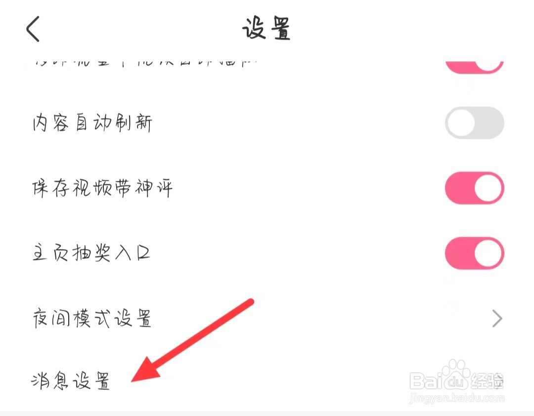 皮皮搞笑怎样找到消息设置