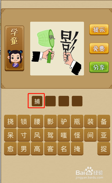 电脑版疯狂猜成语第2关怎么通过?