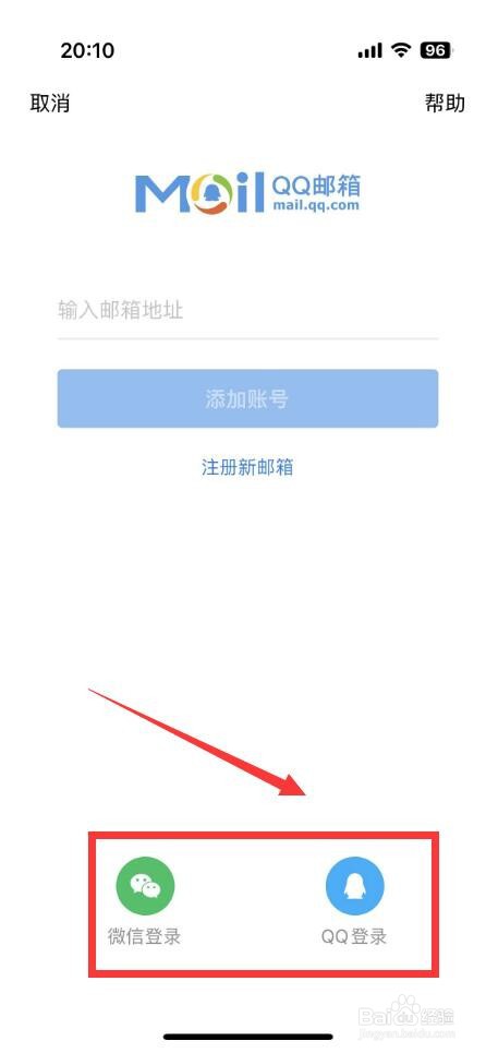 手机上如何登录QQ邮箱
