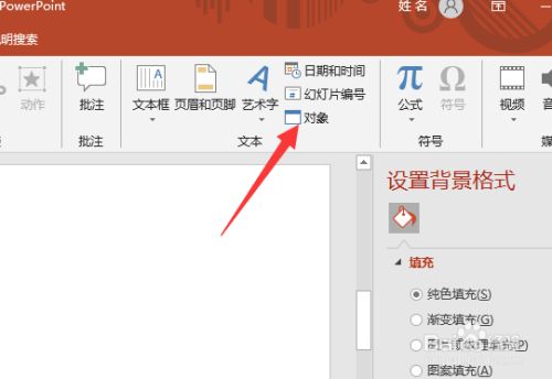 ppt表格太长怎么设成滚动条