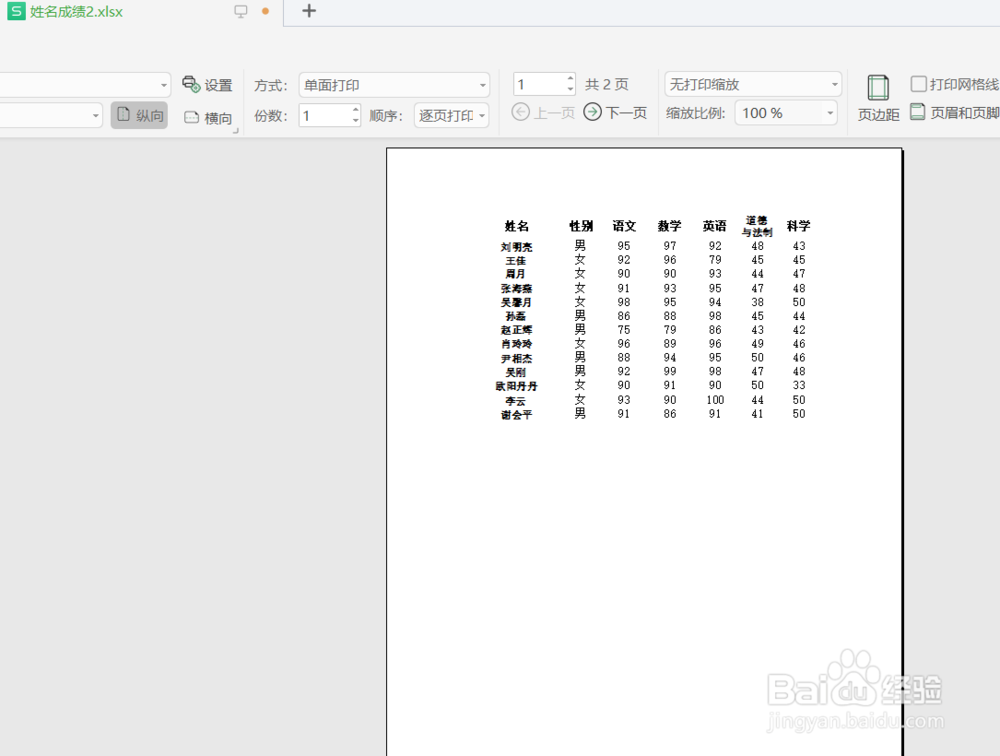 EXCEL表格不打印背景颜色