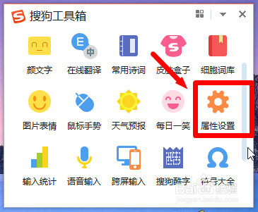 电脑搜狗输入法怎么关闭表情包作为候选项