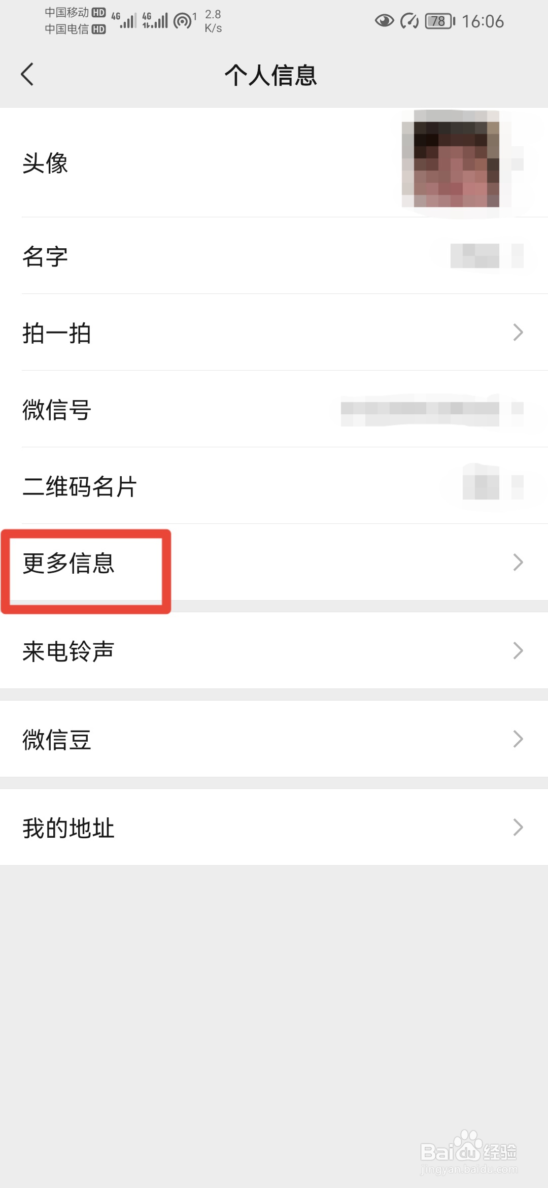 微信如何设置个性签名