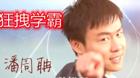 潘周聃在什么地方工作