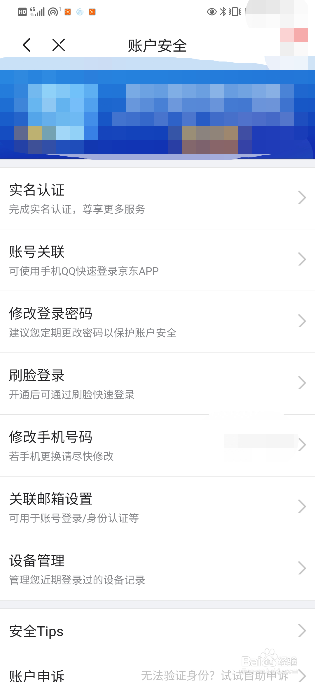 手机京东如何进行实名认证