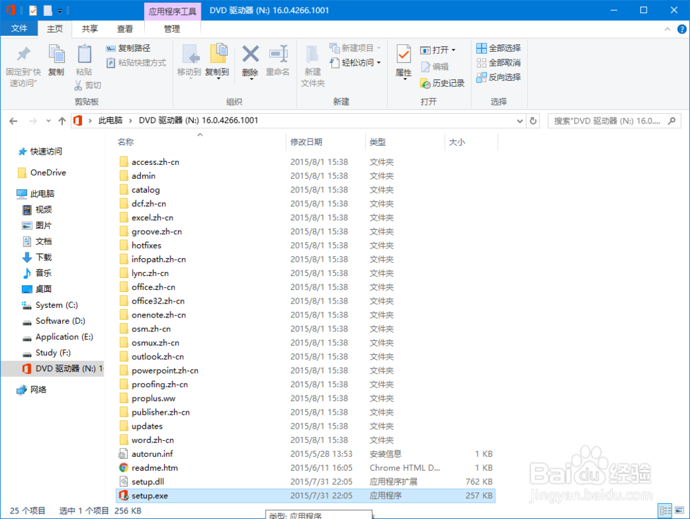 office2016自定义路径安装方法