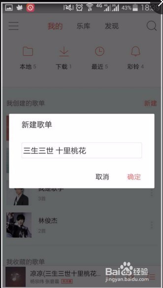安卓版爱听4G下载的音乐在哪里？如何删除音乐？