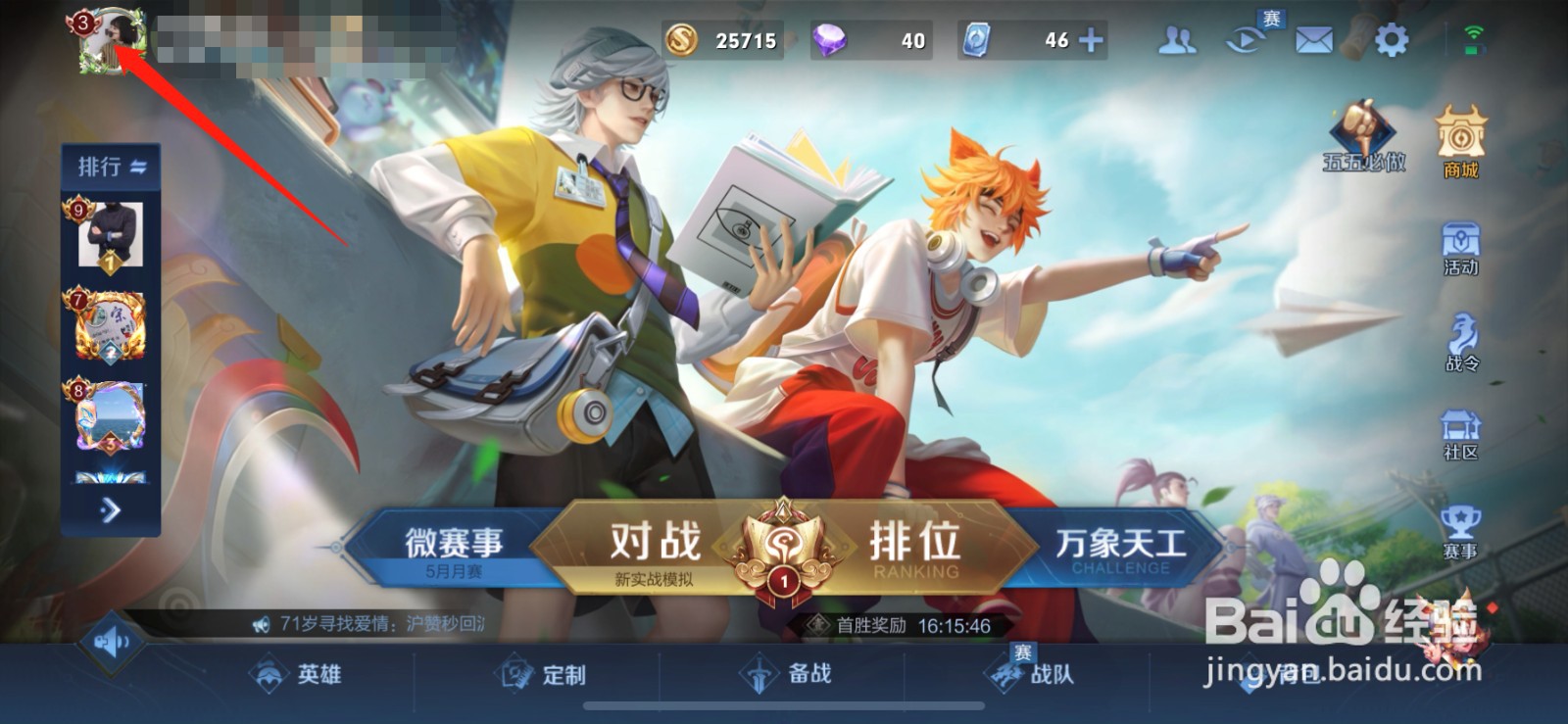 王者荣耀多少段怎么升级
