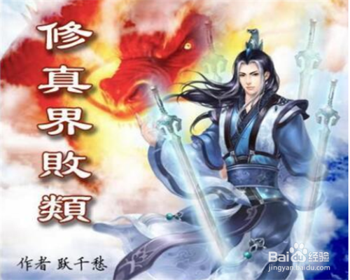 修真小说排行榜前十名