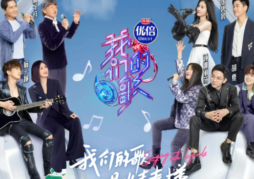 我们的歌第三季机器人是什么