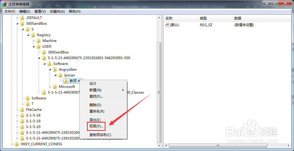 注册表文件权限怎么查看