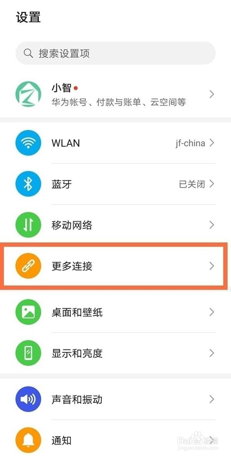 华为手机使用投屏的方法