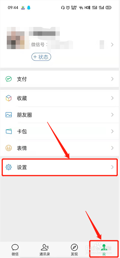 如何删除微信中不让他（她）看我的朋友圈和状态
