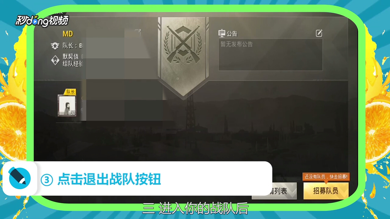 绝地求生刺激战场怎么创建和解散战队