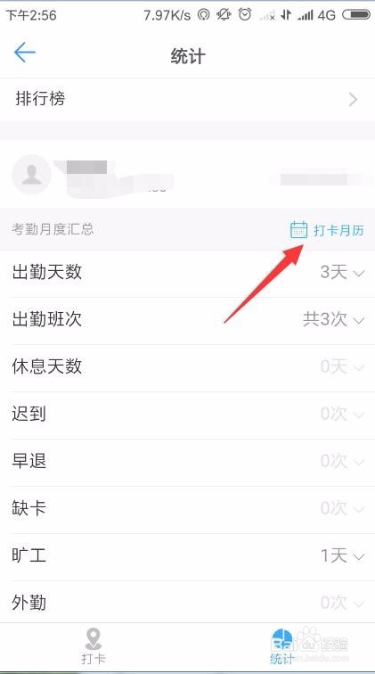 如何通过软件知悉自己的打卡记录情况
