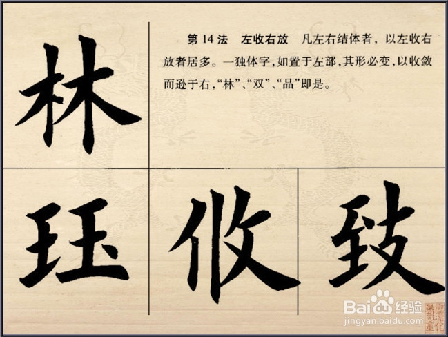 解析欧体楷书结构28法