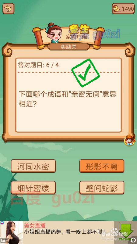 疯狂猜成语2闯关模式 院试39关40关奖励关攻略
