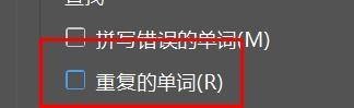 incopy怎么关闭重复的单词