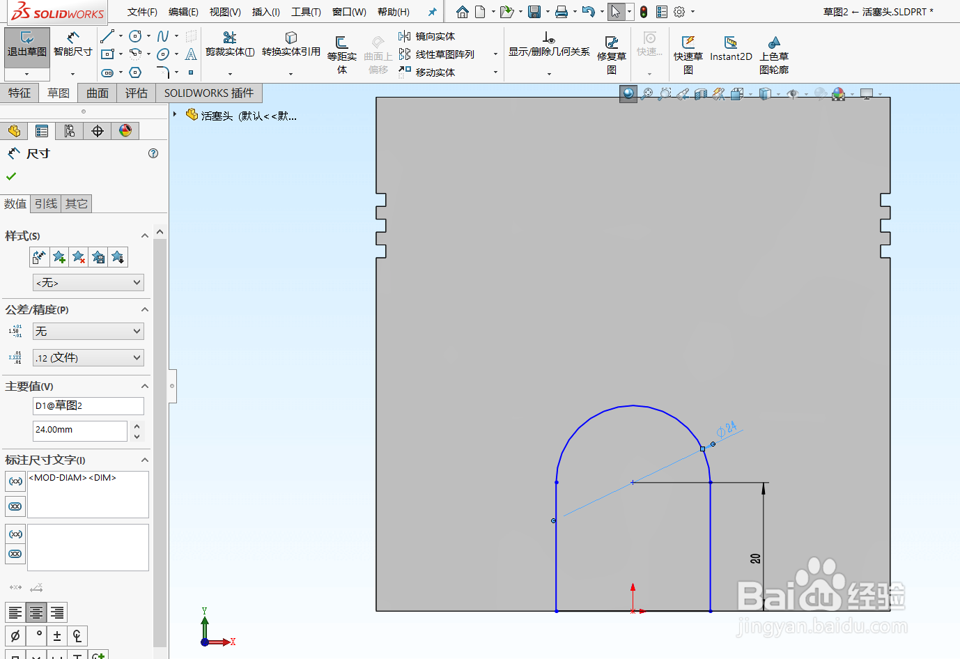 Solidworks活塞建模实例