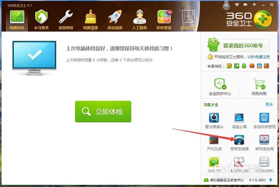 怎样用360测试电脑的网速