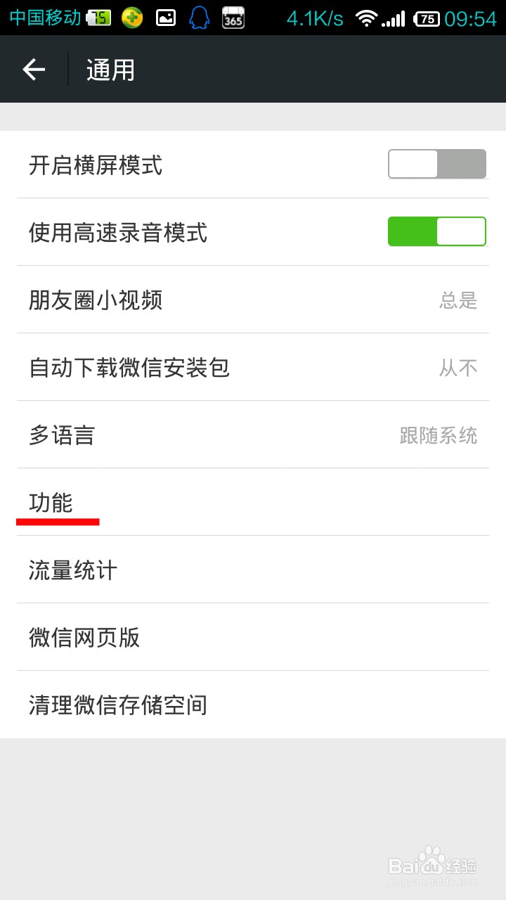 怎么用微信免费打电话