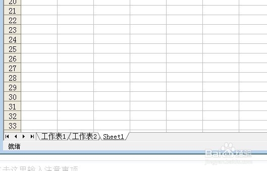 怎样在Excel里插入、删除、重命名工作表